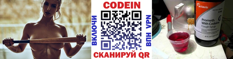 Codein напиток Lean (лин) Омутнинск